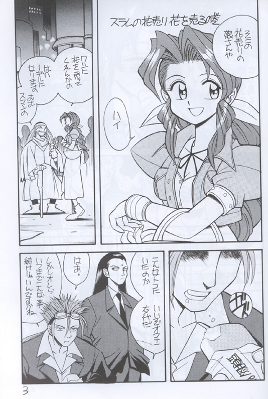 Shinuna Aerith (Final Fantasy VII) page 3 full