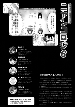(COMIC1☆11) [KINOKONOMI (konomi)] Nyancology 6 -Nureta Nekoda-san no Himitsu- - page 7