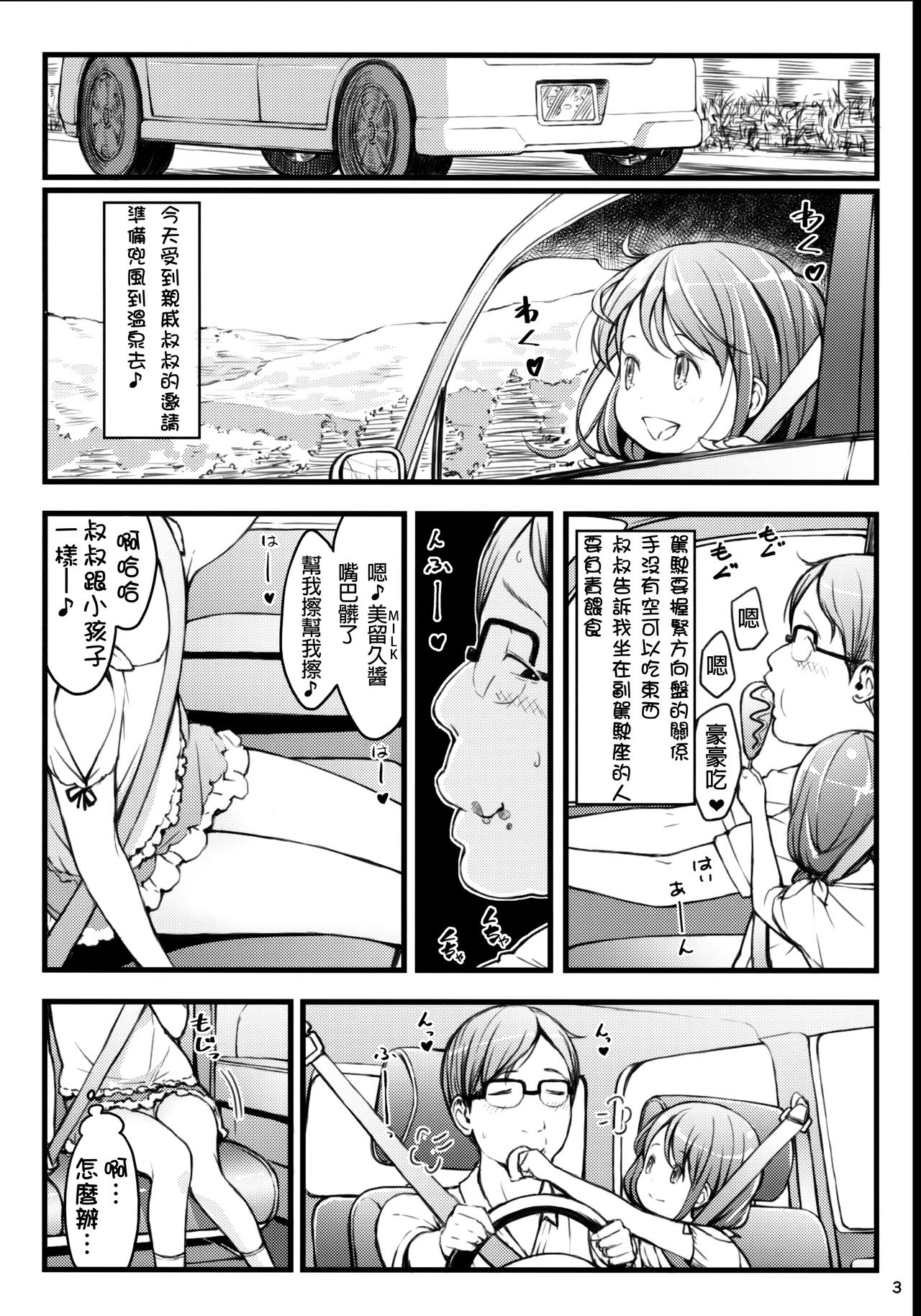 (C94) [Akatama (Sakurafubuki Nel)] Hokahoka JS Onsen [Chinese] [D.E練習漢化] page 2 full