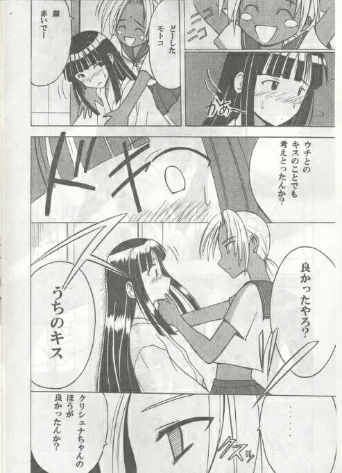 [Crimson (Carmine)] Kasshoku No Mujaki Na Kusari (Love Hina) page 5 full