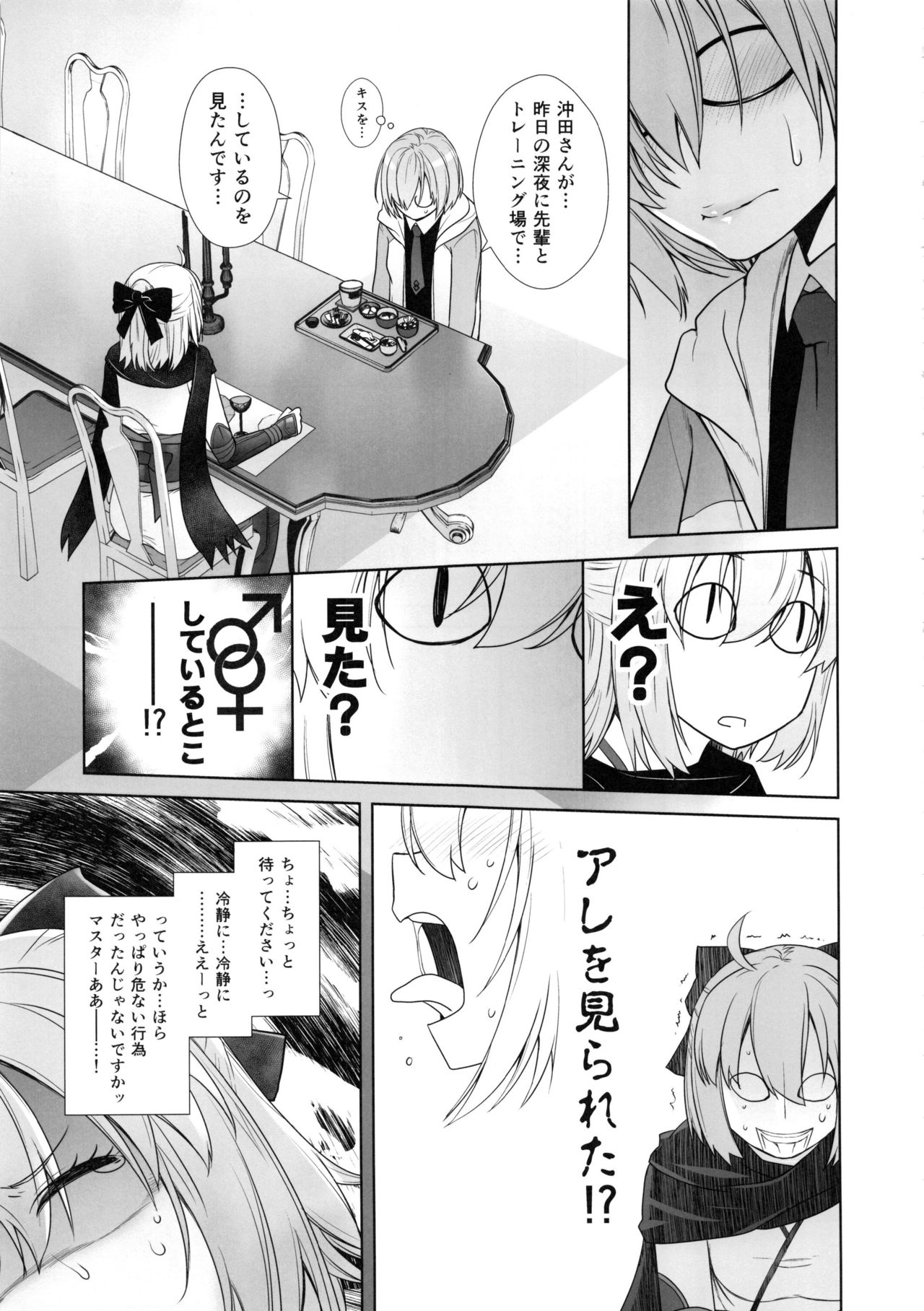 (C95) [Kouchaya (Ootsuka Kotora)] HEAVEN'S DRIVE 2 (Fate/Grand Order) page 16 full