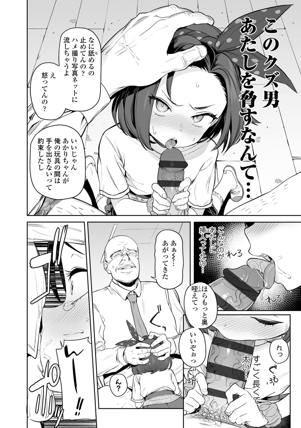[Atage] Tsugou ga Yokute Kawaii Mesu. - Convenient and cute girl [Digital] page 6 full