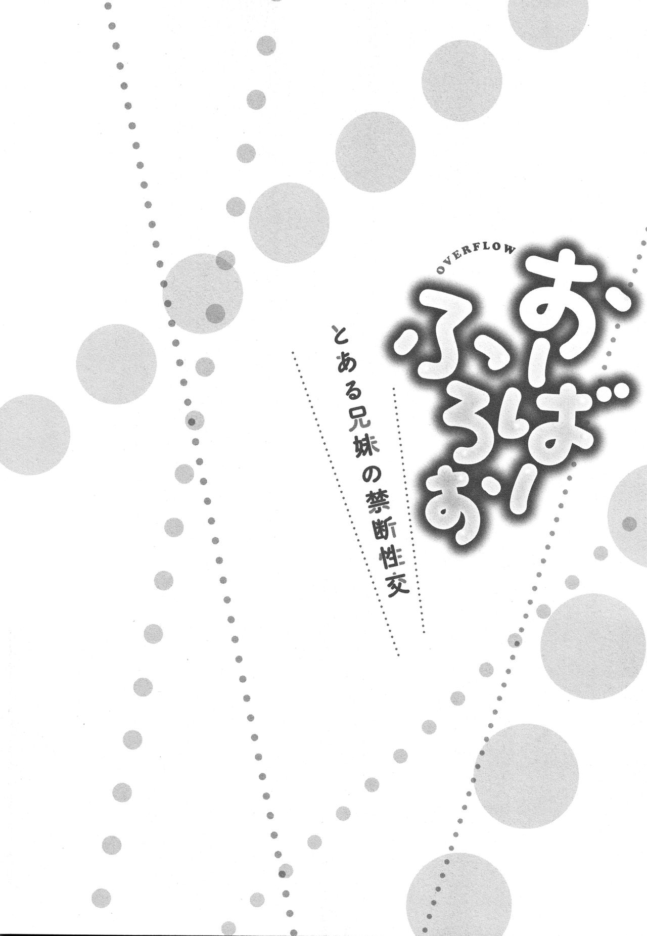 [Kaiduka] Overflow ~Toaru Kyoudai no Kindan Seikou ~ page 29 full