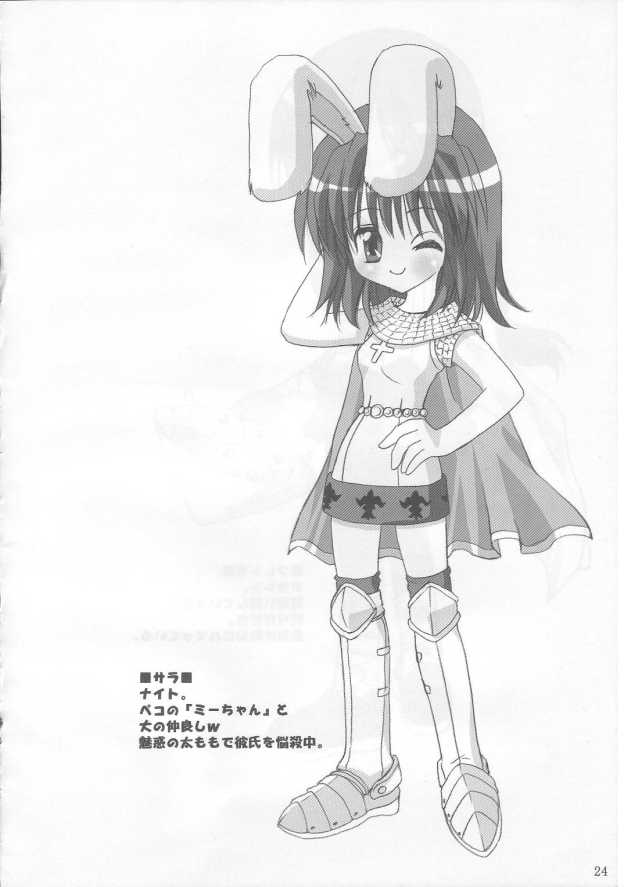 (C65) [MiyuMiyu Project (Kanna Satsuki)] Ai ni oboreru tsukiyo II (Ragnarok Online) page 23 full