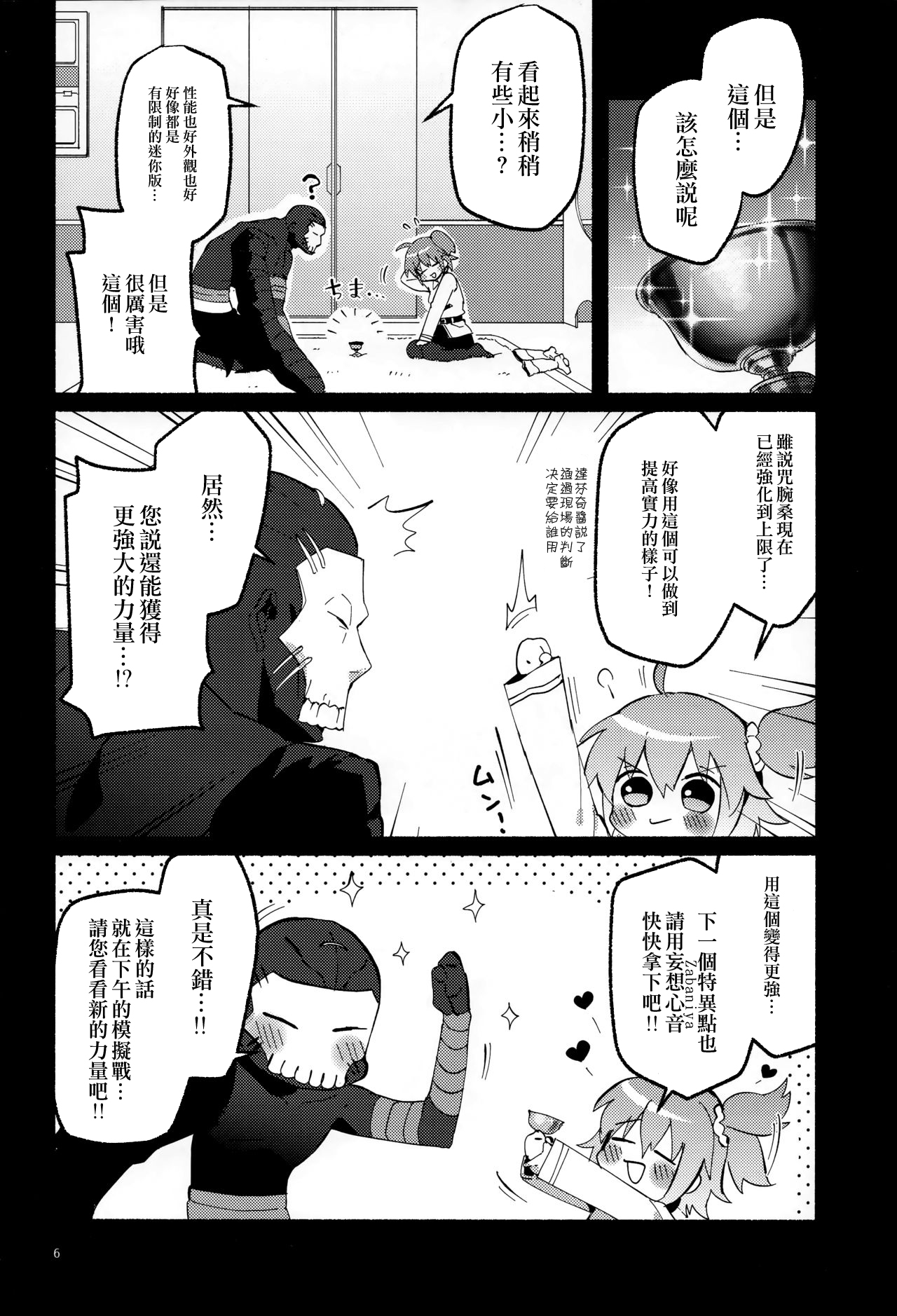 (Super ROOT4to5 2018) [Chicropokke (nabenco)] Yume no Owari ni Negai ga Mama (Fate/Grand Order) [Chinese] [橘猫汉化组] page 6 full