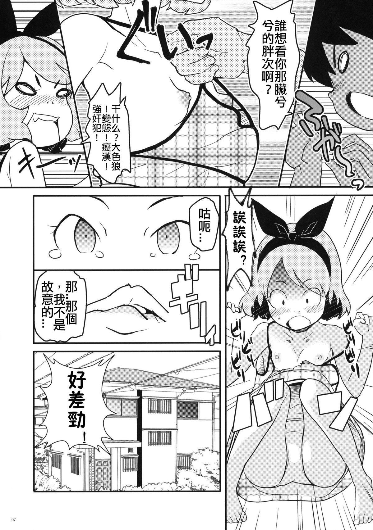 (C80) [COUNTER-CENSORSHIP (Ookami Uo)] Natsuyasumi no Shukudai [Chinese] [CMD.EXE] page 6 full