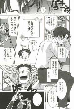 [Mizushima Sorahiko] Sakuranbo Pantsu - page 31