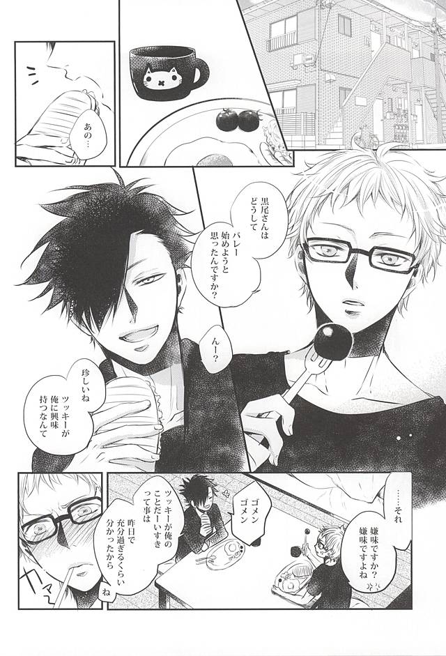 (SUPER24) [Bazila (Kanno Mayo)] Kimi to Issho nara (Haikyuu!!) page 20 full