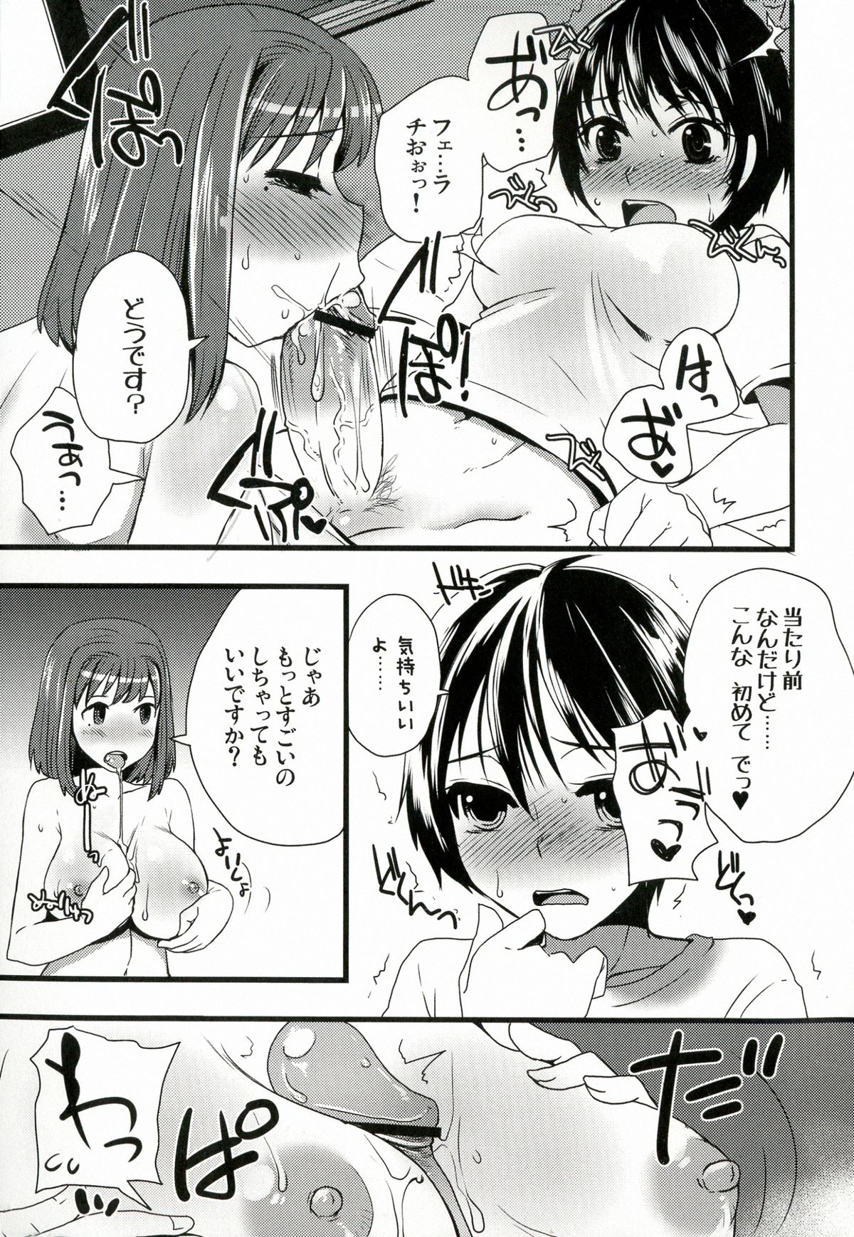 (Futaket 9.5) [Sarurururu (Doru Riheko)] Futanarikko Hatsujou File page 84 full