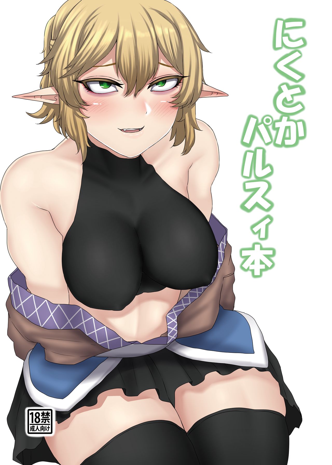 [Nicutoka Tabete Mitainaa... (nicutoka)] nicutoka Parsee Bon (Touhou Project) [Digital] page 1 full