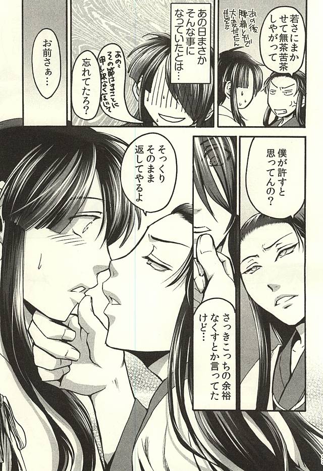 (Kunitori Dayo! Zenin Shuugou) [Orange Peel (Misaragi)] Imayou Yotou Soushi (Drifters) page 21 full