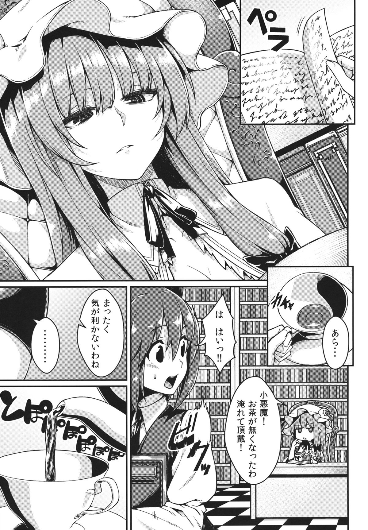 (Reitaisai 10) [Hirojuu Renshuuchou (Hiroya)] Pache Otoshi (Touhou Project) page 2 full