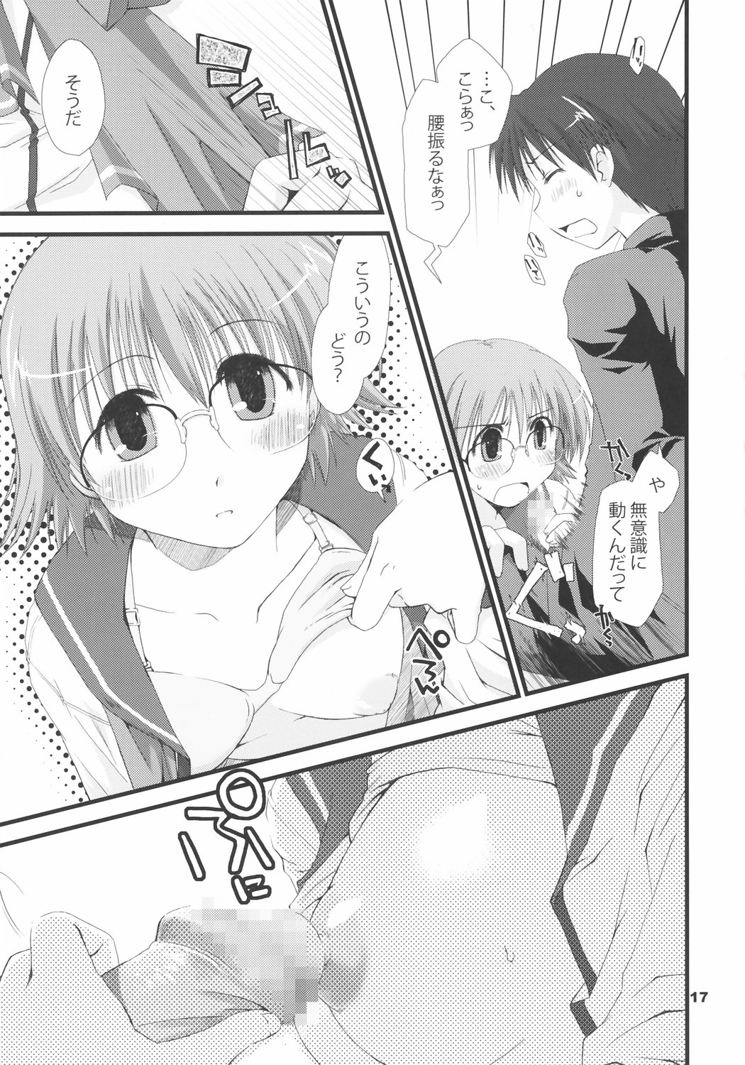 (SC31) [Ponkotsu Works(Theta)] YUMANAKA (ToHeart 2) page 16 full