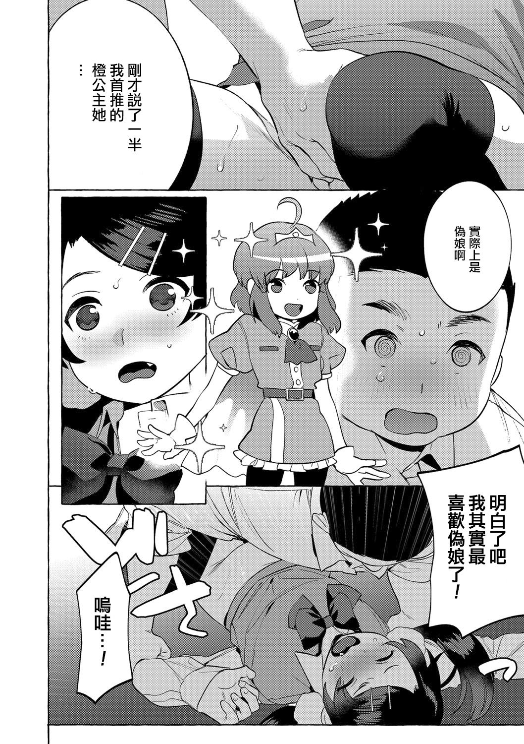 [Hontoku] Mesuiki Otokonoko Ch. 4 [Chinese] [瑞树汉化组] page 17 full