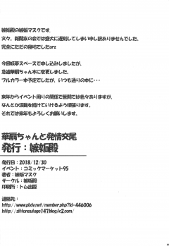 (C95) [Shittoden (Shitto Mask)] Kasen-chan to Hatsujou Koubi (Touhou Project) - page 17