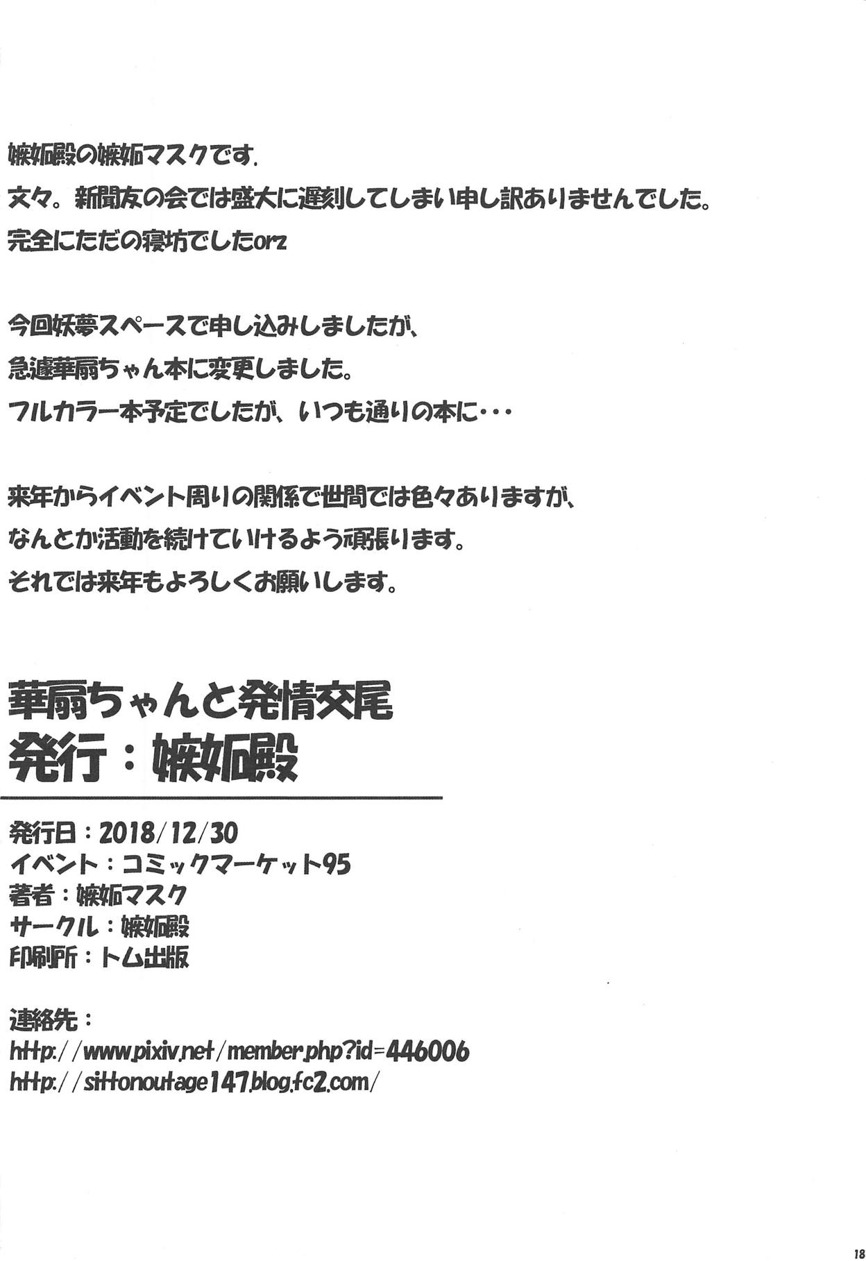 (C95) [Shittoden (Shitto Mask)] Kasen-chan to Hatsujou Koubi (Touhou Project) page 17 full