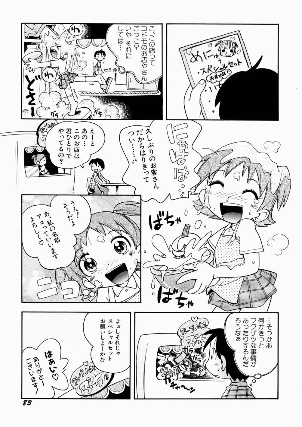 [Hoshino Fuuta] Itazura Chuuihou! page 87 full