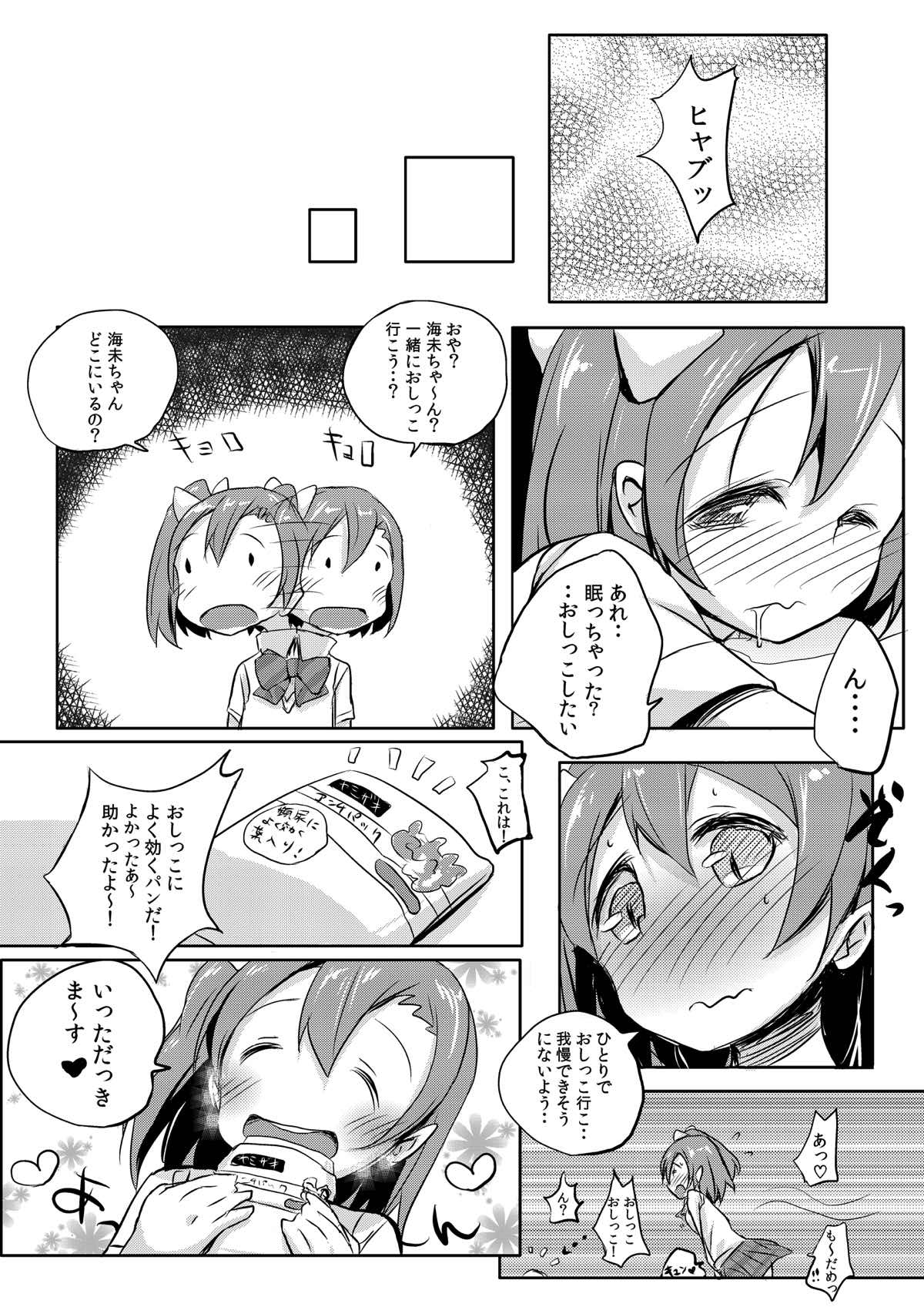 (Anata to Love Live! 4) [Bunbonian (Bunbon)] Honoka-chan wa Oishii Pan ni Boukou Saremashita (Love Live!) page 9 full