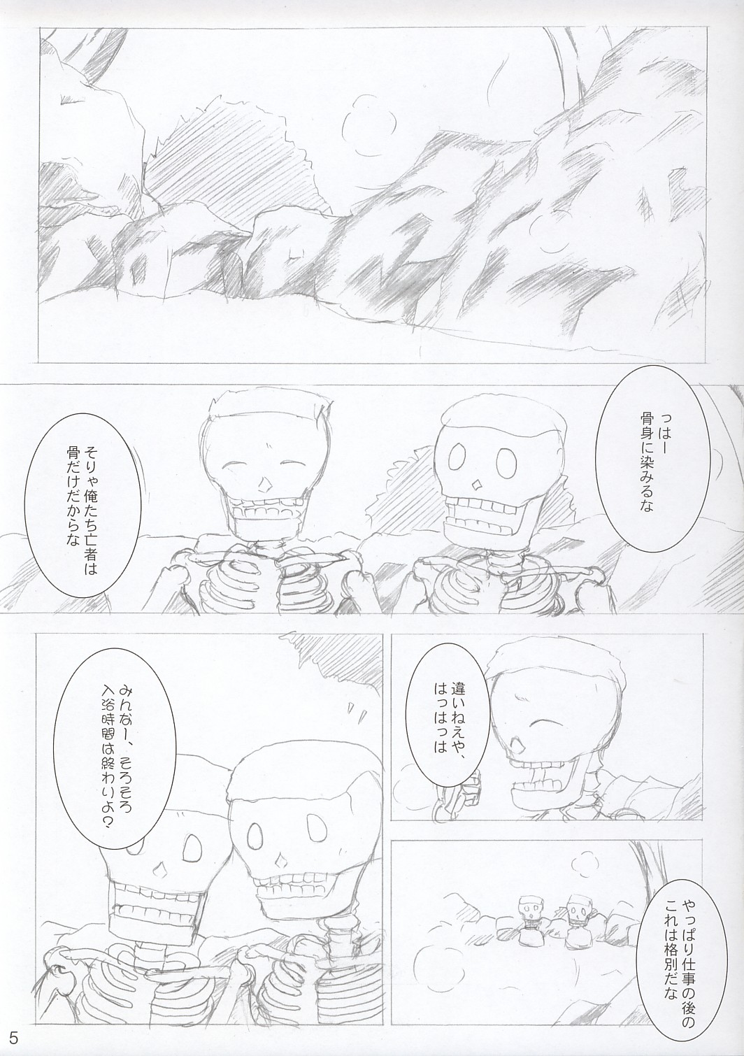 (SC23) [DPS no Doreitachi (Monji)] Saigyouji Danwa (Touhou Project) page 4 full