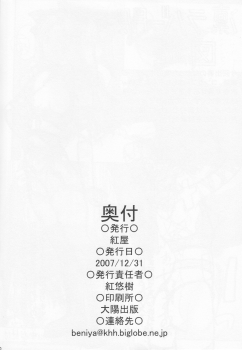 (C73) [Beniya (Kurenai Yuuki)] Fake black out SIDE-C (Fate/Stay Night) - page 29
