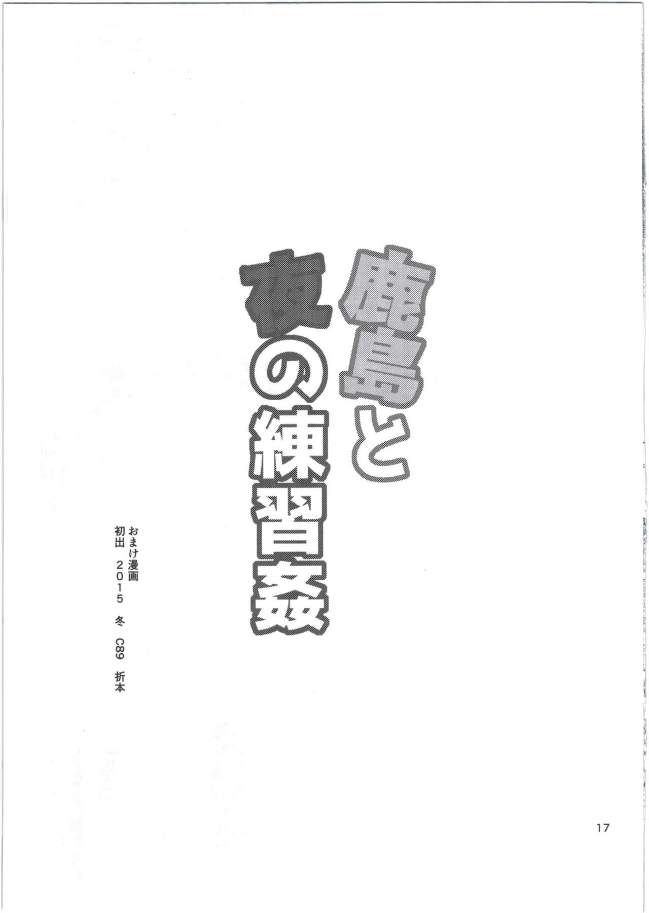(C91) [Koban Dou (Sameda Koban)] Kashima to Yoru no Renshuukan (Kantai Collection -KanColle-)[Chinese] [Lolipoi汉化组] page 20 full