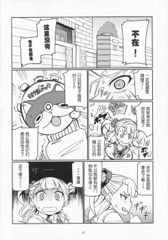 (C87) [UU-ZONE (nuezou)] Galko Ah! (Oshiete Galko-chan!) [Chinese] [HazelF个人汉化] - page 12