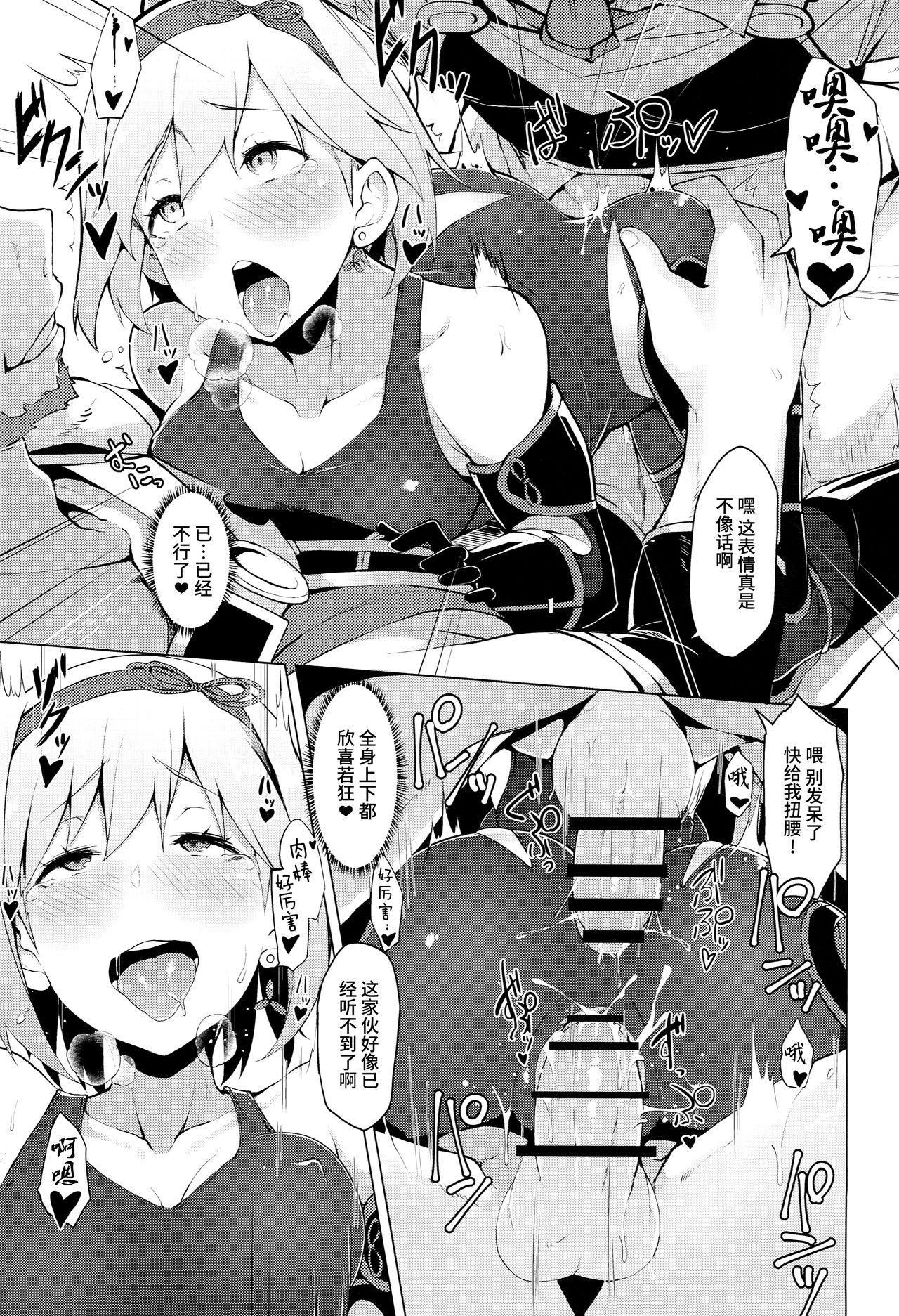 (C90) [Handful☆Happiness! (Nanahara Fuyuki)] FALL DOWN (Granblue Fantasy) [Chinese] [无毒汉化组] page 16 full