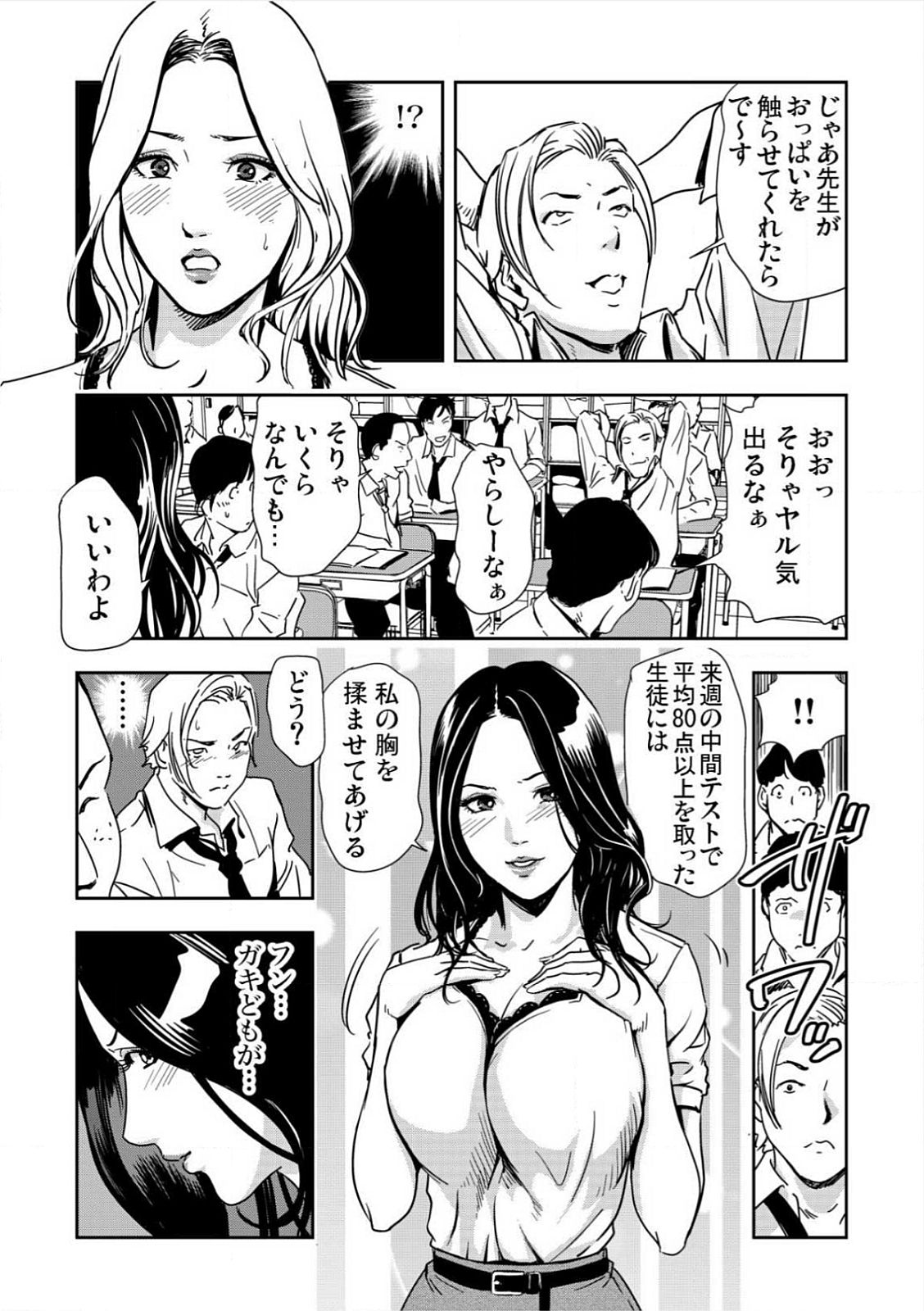 [Misaki Yukihiro] Kyousei Shidou ～Mechakucha ni Kegasarete～ (1)～(6) [Digital] page 111 full