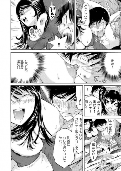 [Namezou] Ukkari Haitchatta!? Itoko to Mitchaku Game Chu (2) - page 15