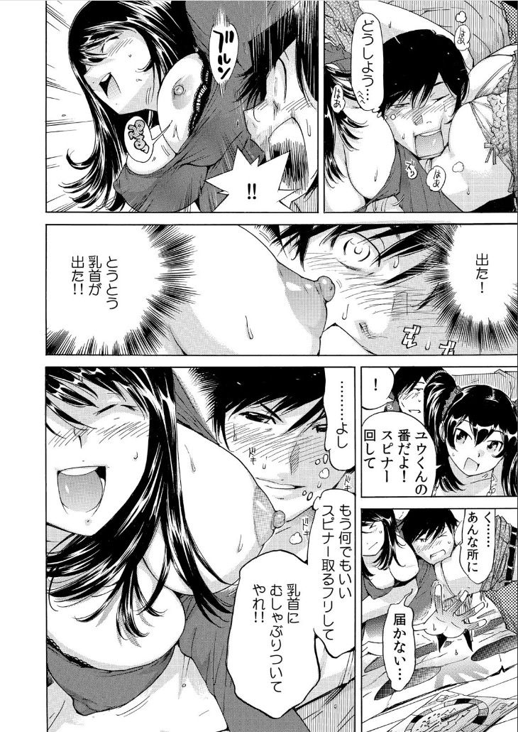 [Namezou] Ukkari Haitchatta!? Itoko to Mitchaku Game Chu (2) page 15 full