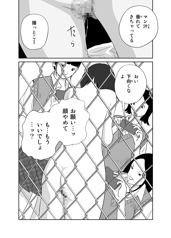 [イキテク] だって私…露出狂だもん (第一話) page 31 full