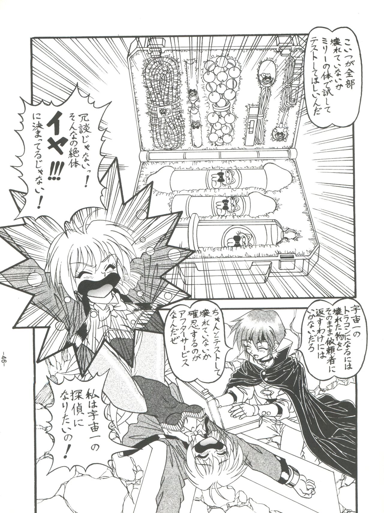 (C54) [Himawari Endan (Chunrouzan, Gakimagari)] BTB-23 DOUBLE INCOME (Lost Universe) page 48 full