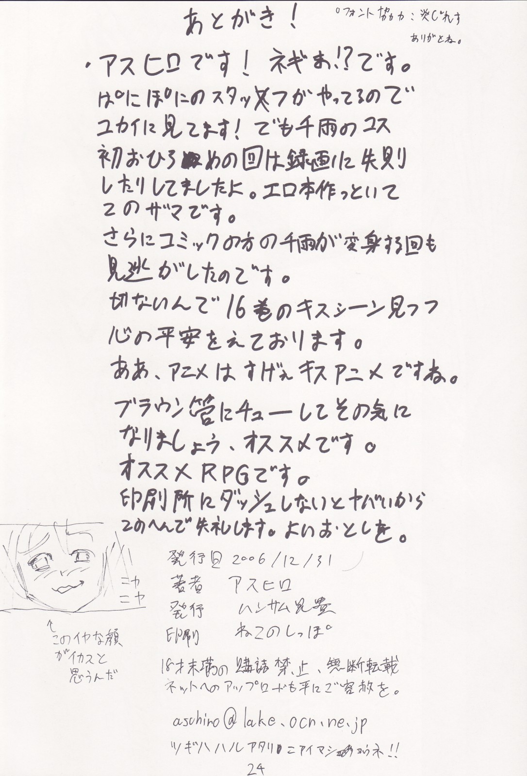 (C71) [Handsome Aniki (Asuhiro)] Guuzou Hakudaku [Idol Nebula] (Mahou Sensei Negima!) [English] [SaHa] page 24 full