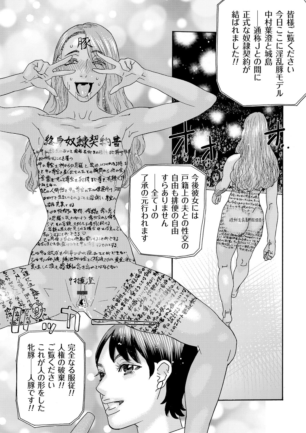 [Tenjiku Rounin] 肉の塔  Ch. 01-07 page 165 full