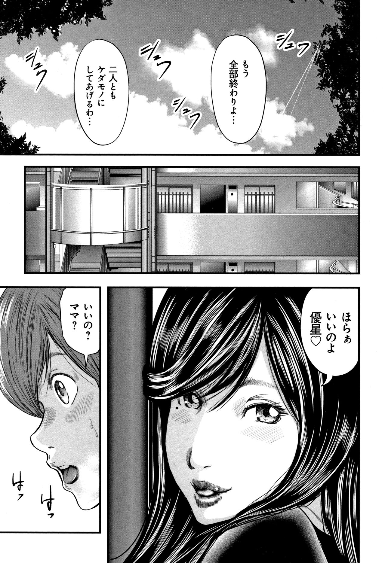 [Mitarai Yuuki] Soukan no Replica 2 - Replica of Mother page 61 full