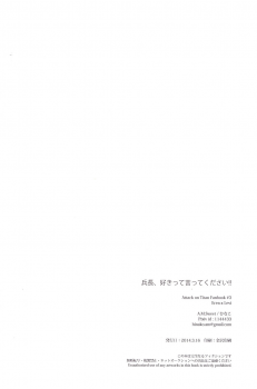 (HaruCC19) [A.M.Sweet (Hinako)] Heichou, Suki tte Itte Kudasai! ! (Shingeki no Kyojin) [English] [Moy Moe Scanlations] - page 40