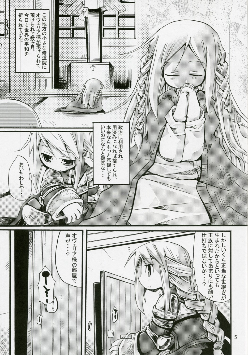 (COMIC1) [HEGURiMURAYAKUBA (Yamatodanuki)] CONGRATURATiONS! (Final Fantasy Tactics) page 4 full