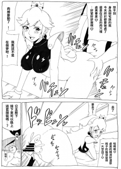 [Ninnindo (Tonsuke)] Momoman 2 (Super Mario Brothers) [chinese] - page 16