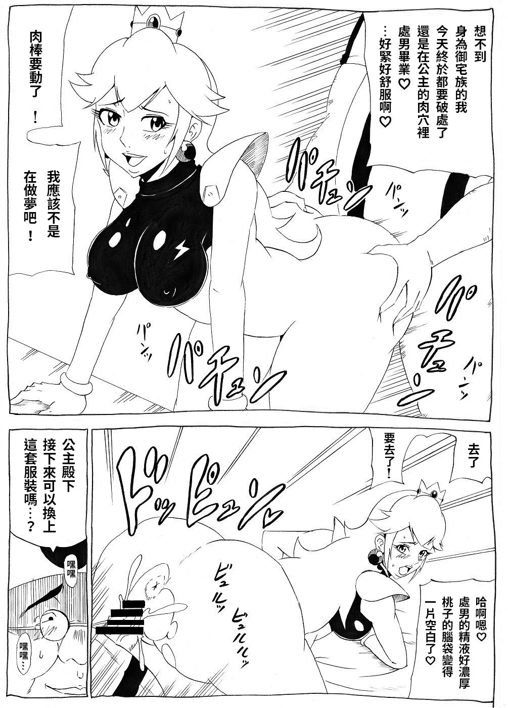 [Ninnindo (Tonsuke)] Momoman 2 (Super Mario Brothers) [chinese] page 16 full