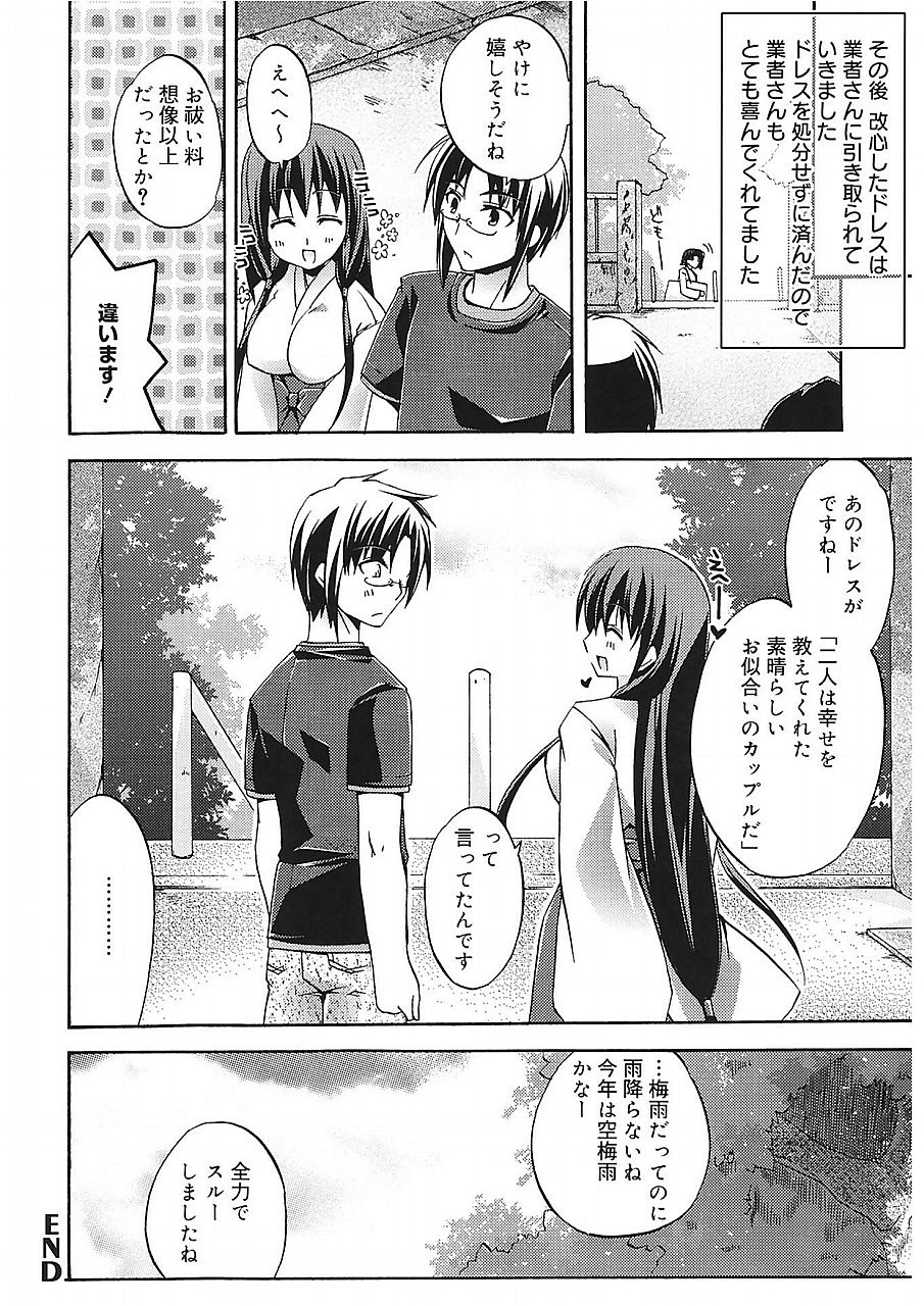 [Asio] Takayama Jinja no Haruka-san [Digital] page 68 full