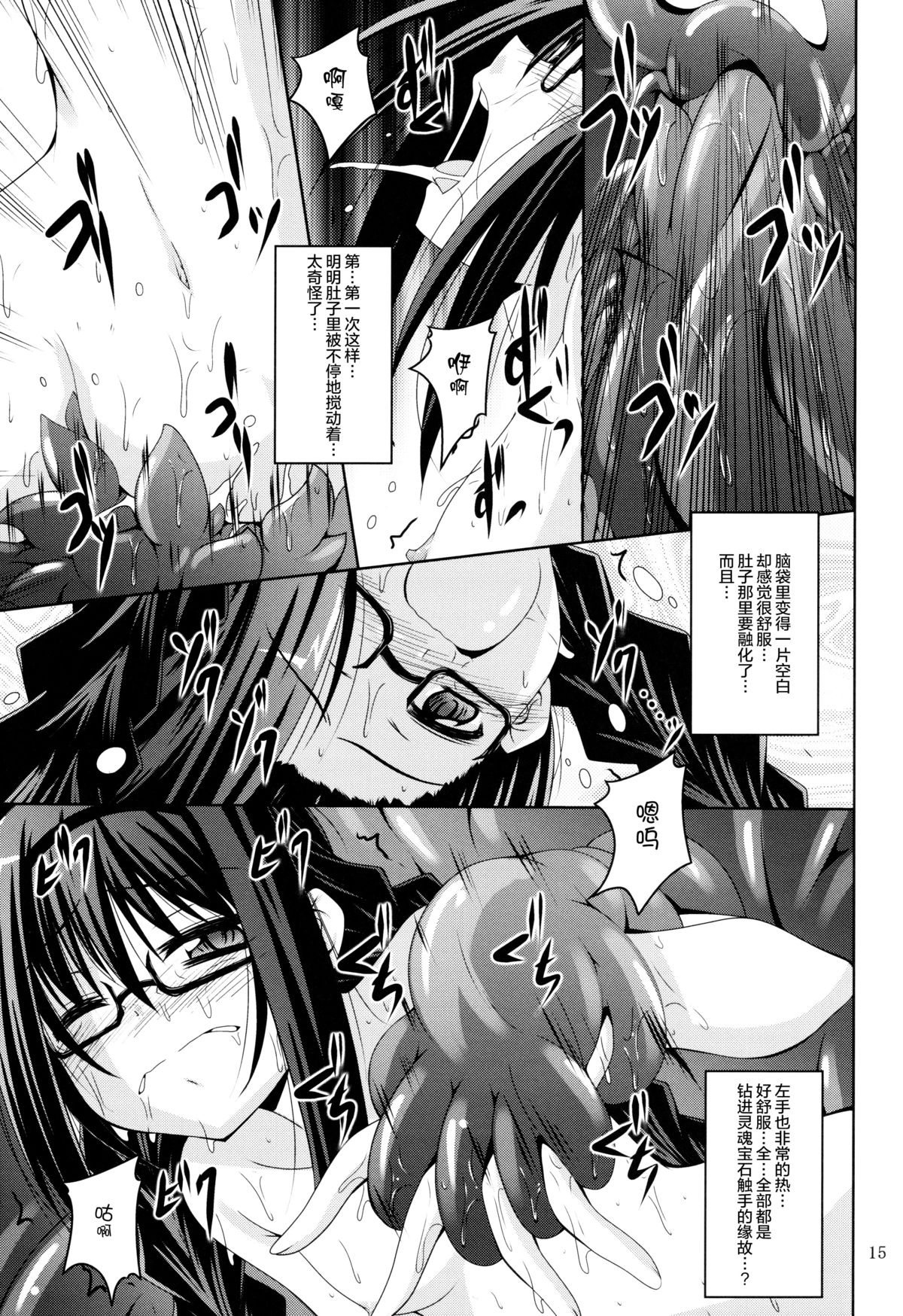 (CT22) [Yoru no Benkyoukai (Fumihiro)] MEGAHOMUSYOKUSYU (Puella Magi Madoka Magica) [Chinese] [无毒汉化组] page 15 full
