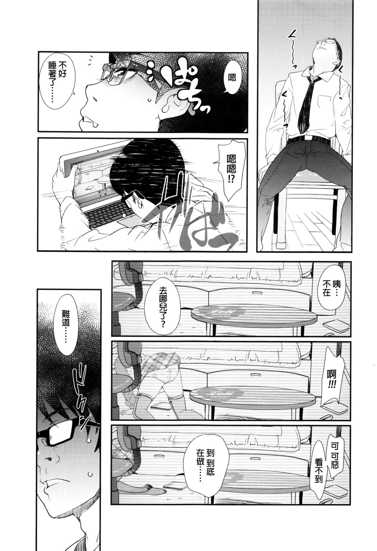 [Ookami Uo] (Ryuushutsu) JSJC Naisho no Jian [Chinese] page 173 full