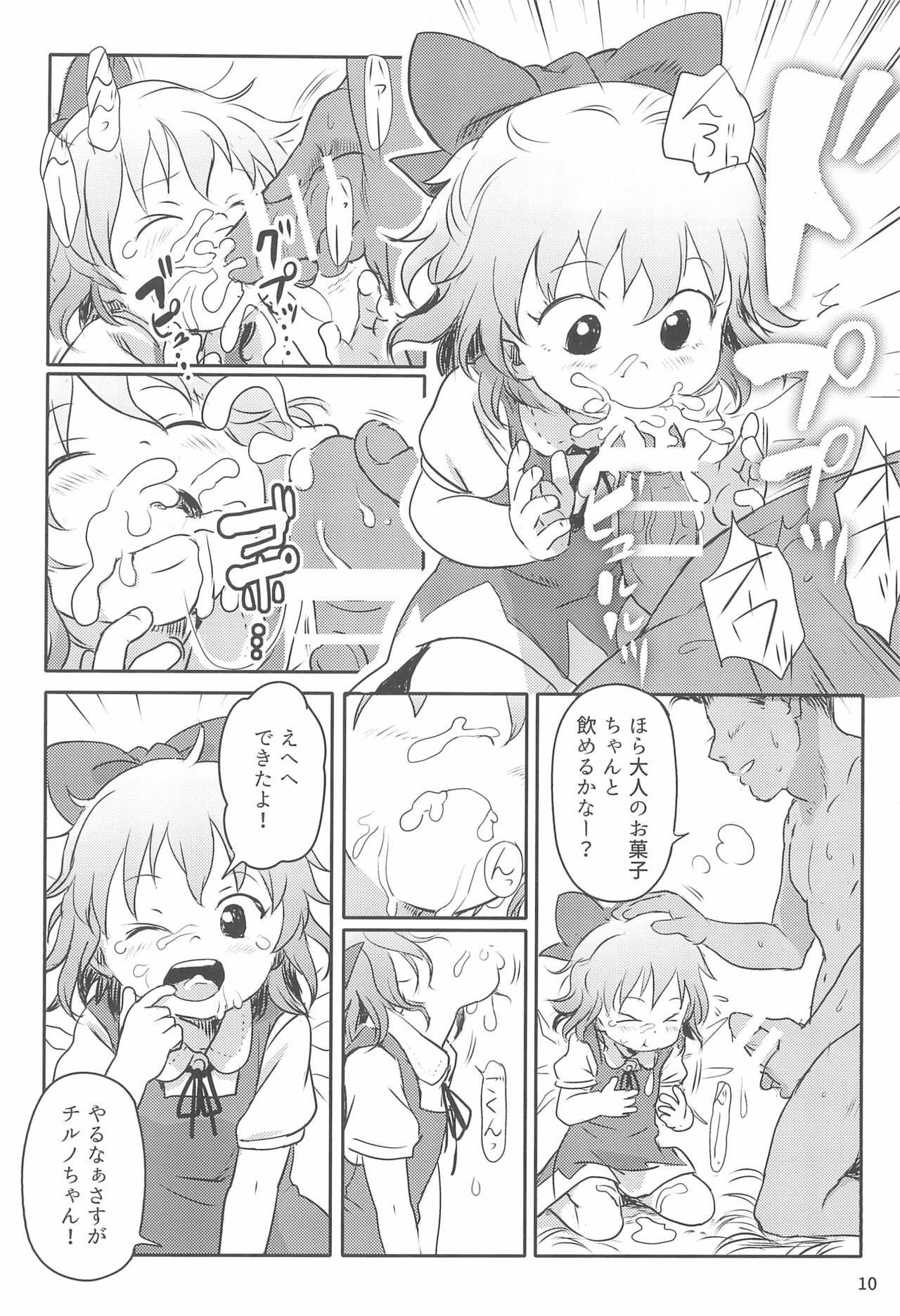 (C97) [Komanest (Cock Robin)] Sugoi yo! Cirno-chan! (Touhou Project) page 10 full