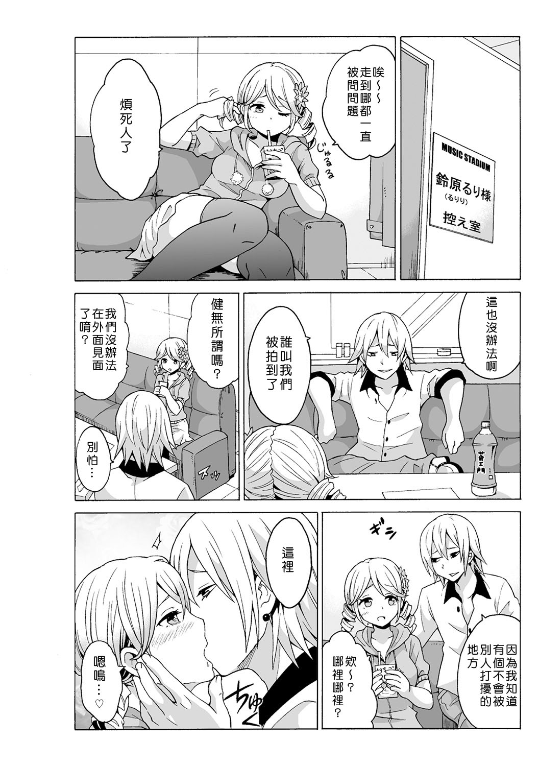 [MoTaro, Murayamamon] Time Stopyu! ~Jikan wo Tomete Rea-Juu Hamehame~ (1~3) [Chinese] [Den個人漢化] page 76 full