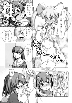 (Futaket 10.5) [YOU2HP (YOU2)] Immoral Batou! (Selector Infected WIXOSS) [Decensored] - page 5