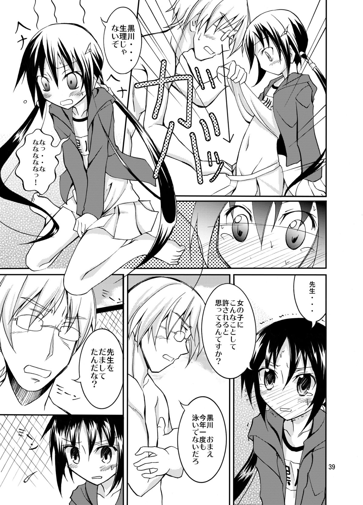 [Nihon Dandy (Matsuno Susumu)] Kyou no Taiiku wa Zenra Suiei Matome page 39 full