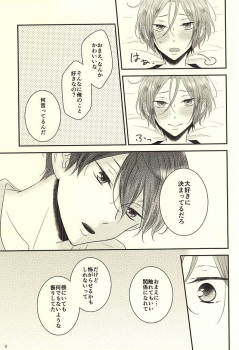 (Splash! 3) [NR (Nora)] Nanase-kun wa te ga hayai (Free!) - page 8