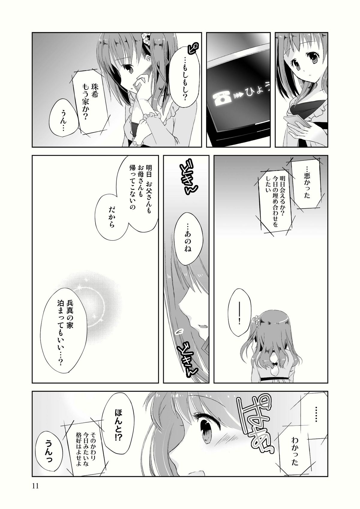 (C79) [Tiramisu (Kari)] Tama Hiyo page 13 full