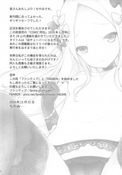 [Mukousharan (Chiyami)] Seinaru Yoru no Okurimono (Fate/Grand Order) [Digital] - page 21