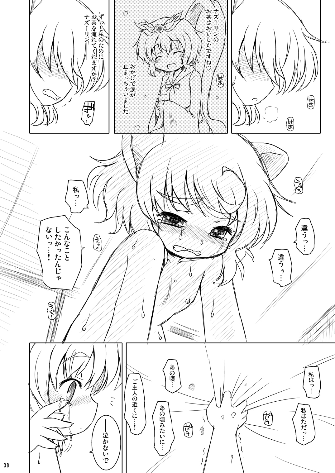 [Ororiya Enpitsudo (Murian, Hiroe Natsuki)] Watashi no Nazrin 4 (Touhou Project) [Digital] page 29 full